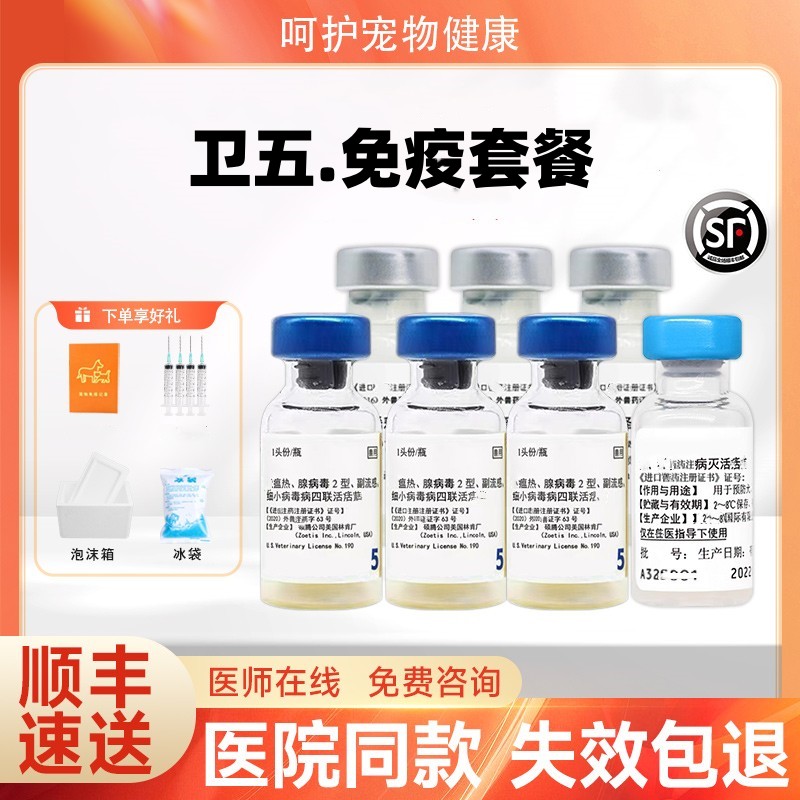 辉瑞卫佳伍进口疫苗卫佳捌正品卫5卫8自打狂犬套餐兽用非处方药