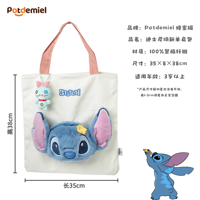 potdemiel蜂蜜罐迪士尼秋季新史迪奇尼克草莓熊小飞象焕新单肩包
