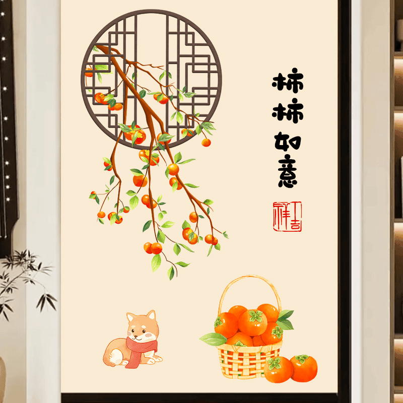 柿事如意墙贴纸卧室自粘绿植墙壁贴画背景墙装饰墙贴沙发贴画