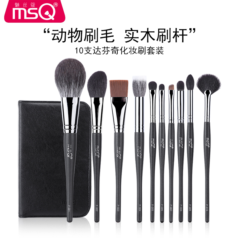 MSQ/魅丝蔻10支达芬奇化妆刷套装高档送礼动物毛眼影刷狐狸毛刷
