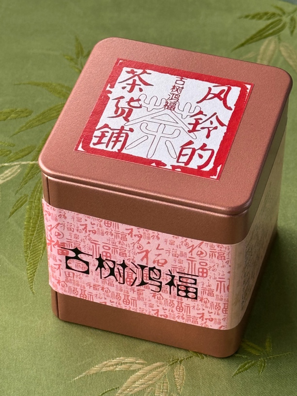 风铃自家源头工厂2024年云南古树红茶小饼干，10片。不支持试喝。