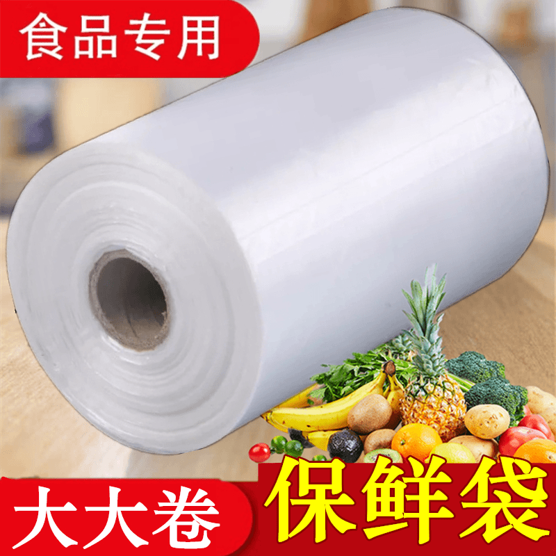 一次性食品保鲜袋家用平口超市透明连卷袋水果蔬菜包装袋子塑料袋