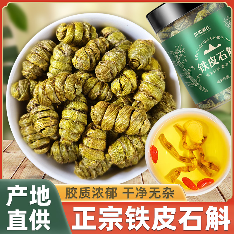 正宗新货铁皮石斛枫斗产地直供5年生长胶多渣少养生滋补泡茶磨粉