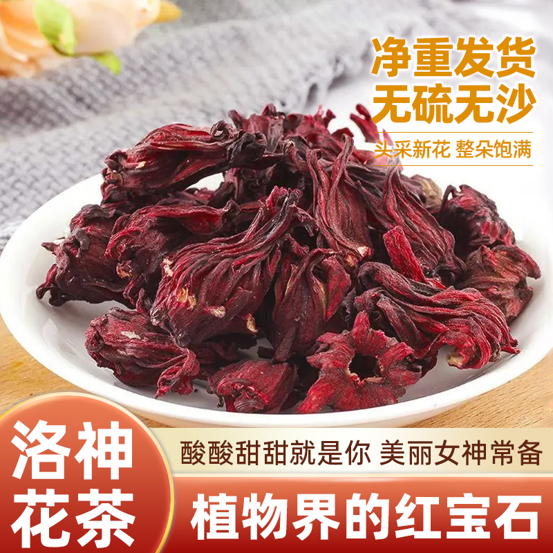 云南精品新鲜洛神花玫瑰茄干水果茶夏季甘草陈皮养生女性产品泡水