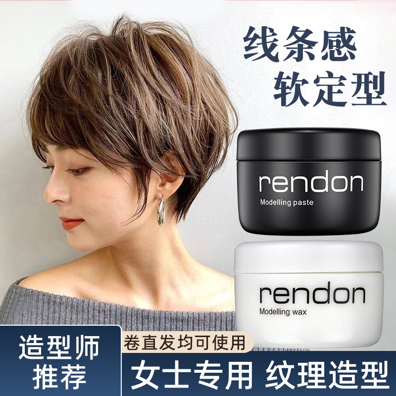瑞登线条层次霜发泥女士专用头发造型纹理定型发蜡自然蓬松哑光男