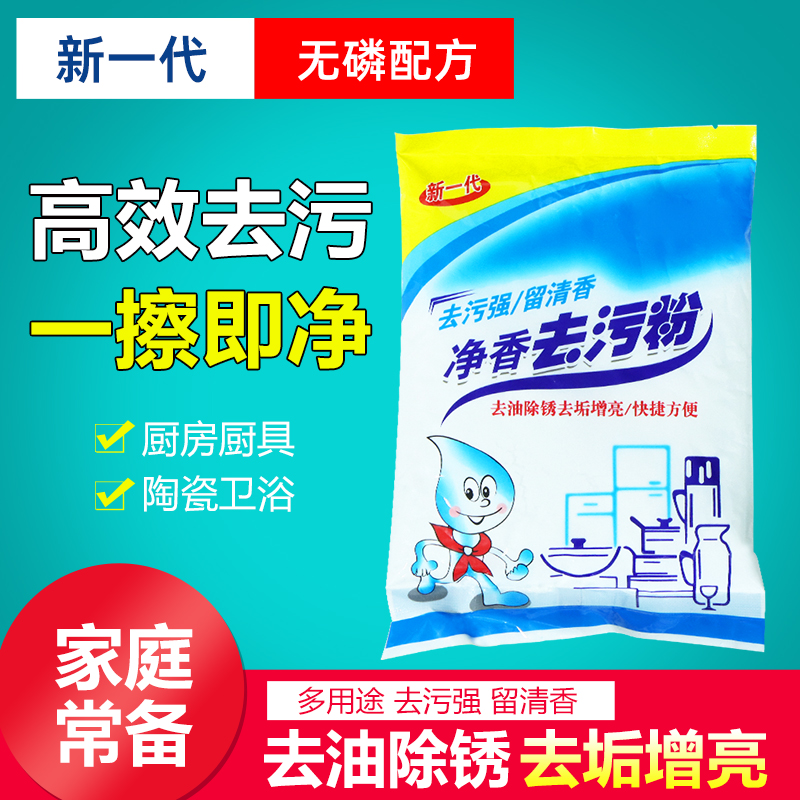 强力去污粉厨房去重油污清洁剂油垢神器去抽油烟机去黄污渍五洁粉