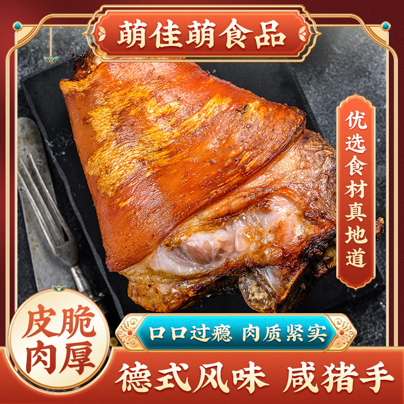 【顺丰/京东】德式风味咸猪手550g-650g/袋生咸蹄肘子烤德国猪肘