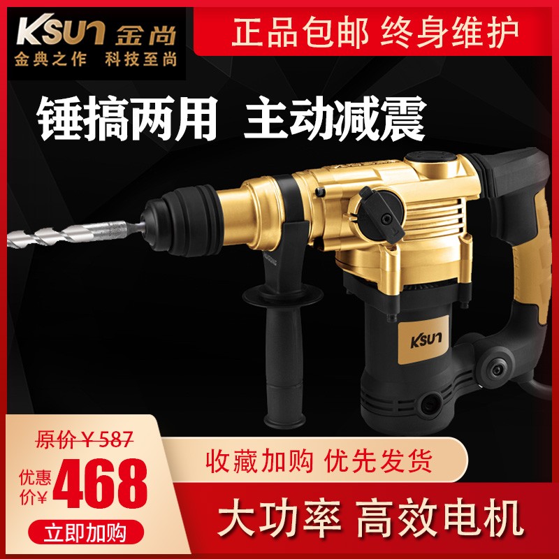 金尚KD30A电锤电镐两用多功能大功率冲击混凝土工业家用电动工具