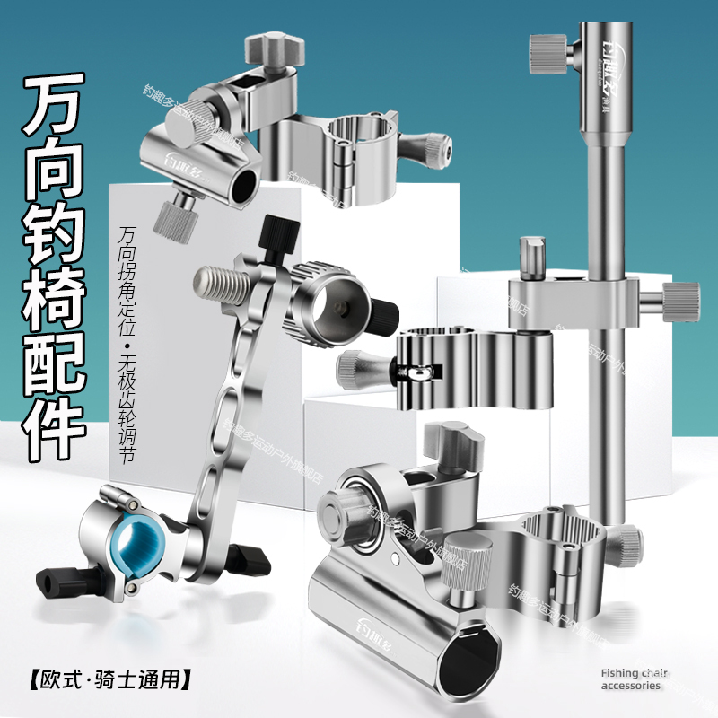 钓趣多万向钓椅配件大全三件套鱼护架饵盘伞架欧式通用拐角炮台架