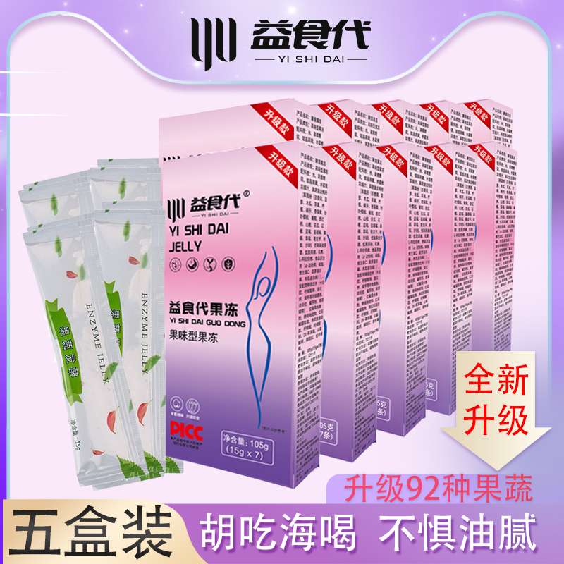 【粉丝专属】益食代果蔬果冻水蜜桃口味果冻7条*15g/盒升级版食用