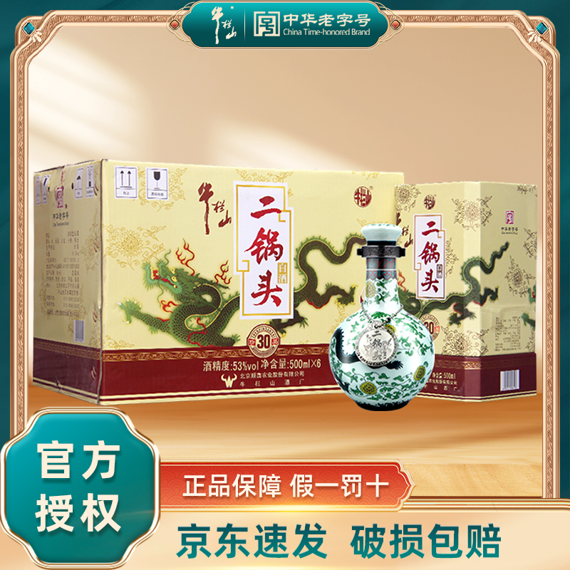 牛栏山二锅头白酒 珍品30 青龙清香型 纯粮酿造  整箱装53度500ml