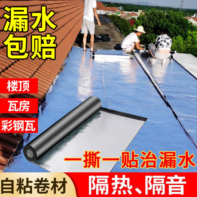 sbs防水卷材油毡隔热屋顶房顶补漏胶免火烤沥青自粘防漏胶带神器