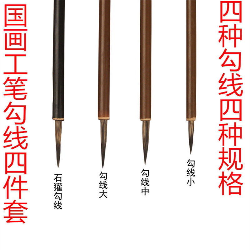 毛笔套装初学者入门国画水墨工笔画勾线笔白描写意狼毫兼毫大白云