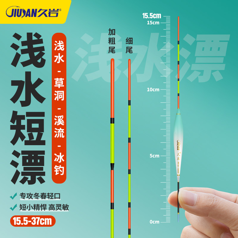 久岩PF鱼漂高灵敏浅水短漂溪流冰钓正品鲫鱼鲤鱼草洞浮漂