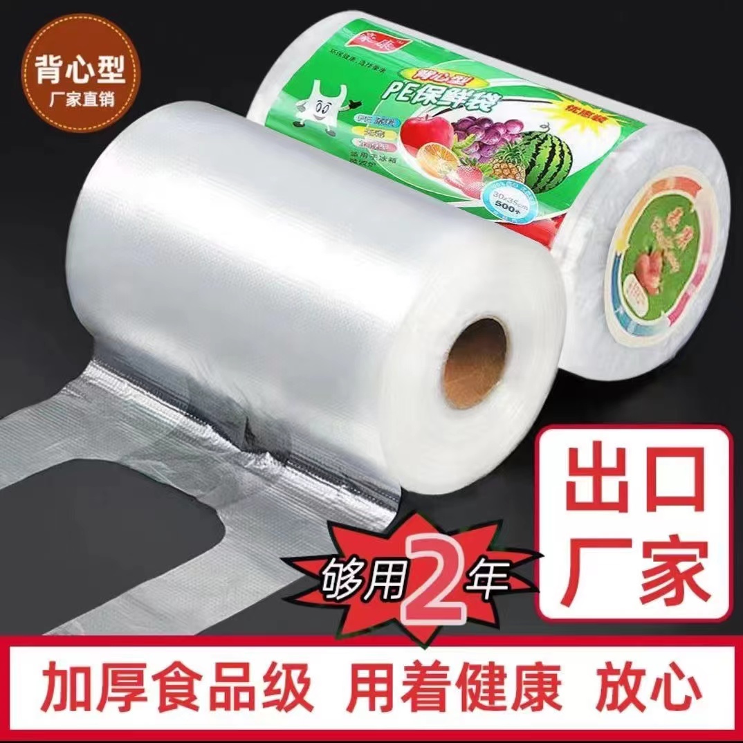 【新店-每人一单】一次性家用加厚背心式手提式点断式PE食品保鲜袋