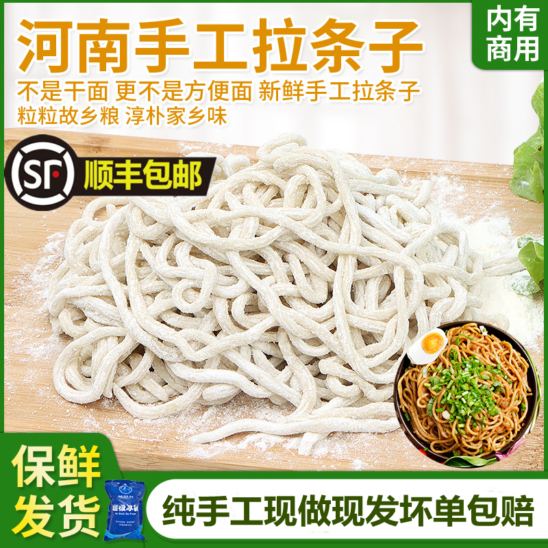 顺丰包邮河南拉条子手擀面炸酱面拌面捞凉面炒圆面新鲜纯手工面条