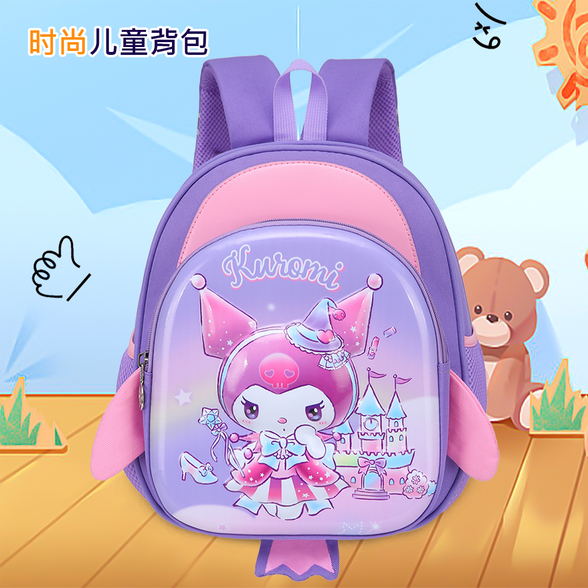 小学生幼儿园卡通库洛米书包女生小中大班防走失背包女孩童儿童包