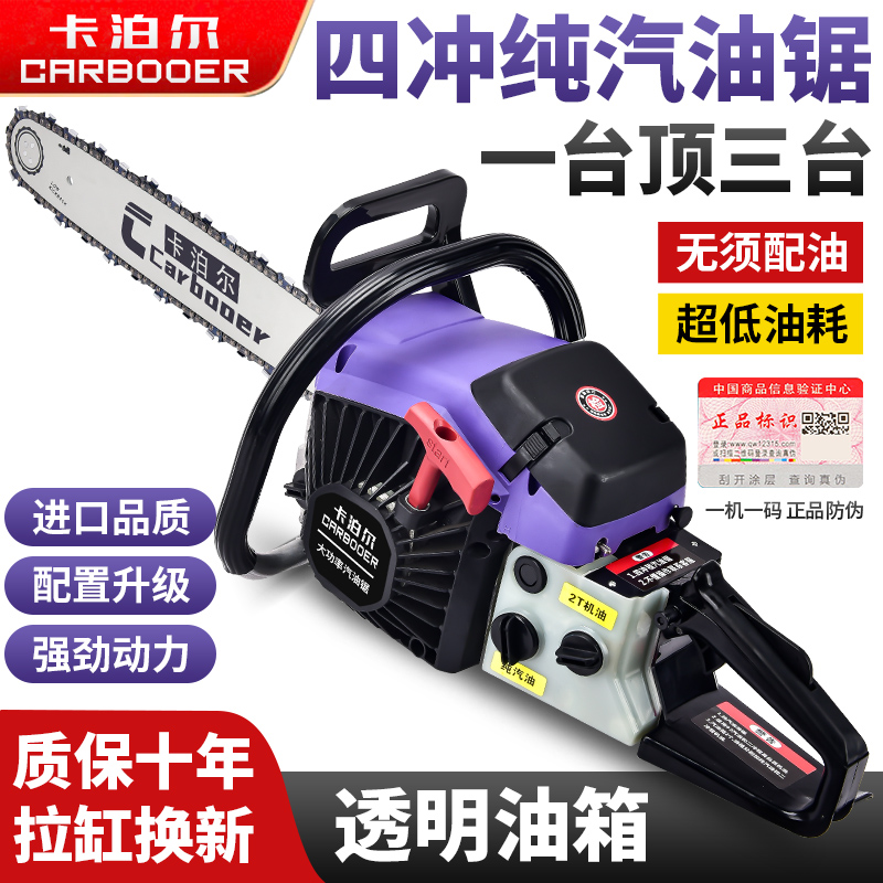 德国进口卡泊尔四冲程纯汽油油锯家用汽油锯伐木锯省油手持伐木锯