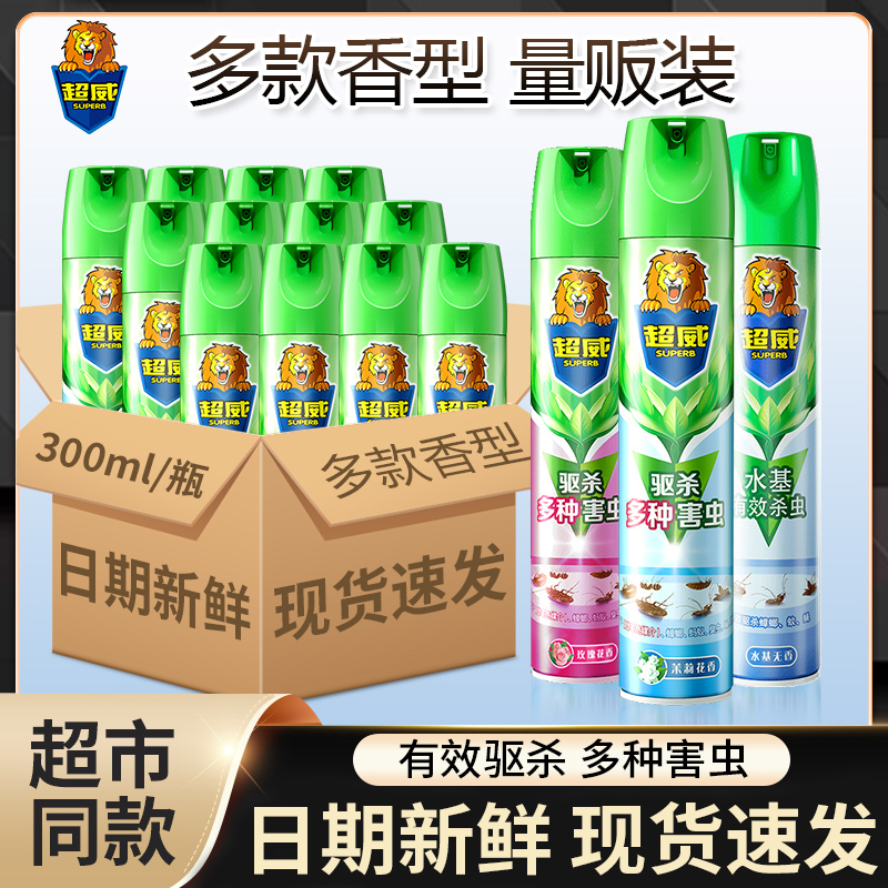 超威杀虫气雾剂灭害灵家用室内酒店杀虫蚂蚁蟑螂药蚊子花香喷雾剂