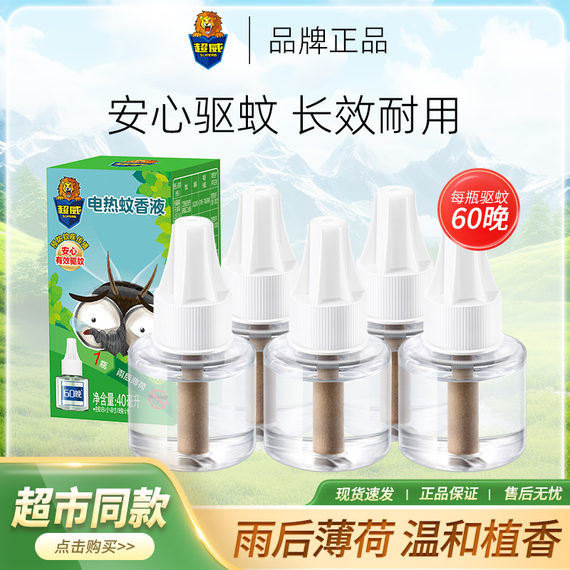 超威家用蚊香液电热蚊香插电式驱蚊加热器薄荷防蚊水液家用补充装