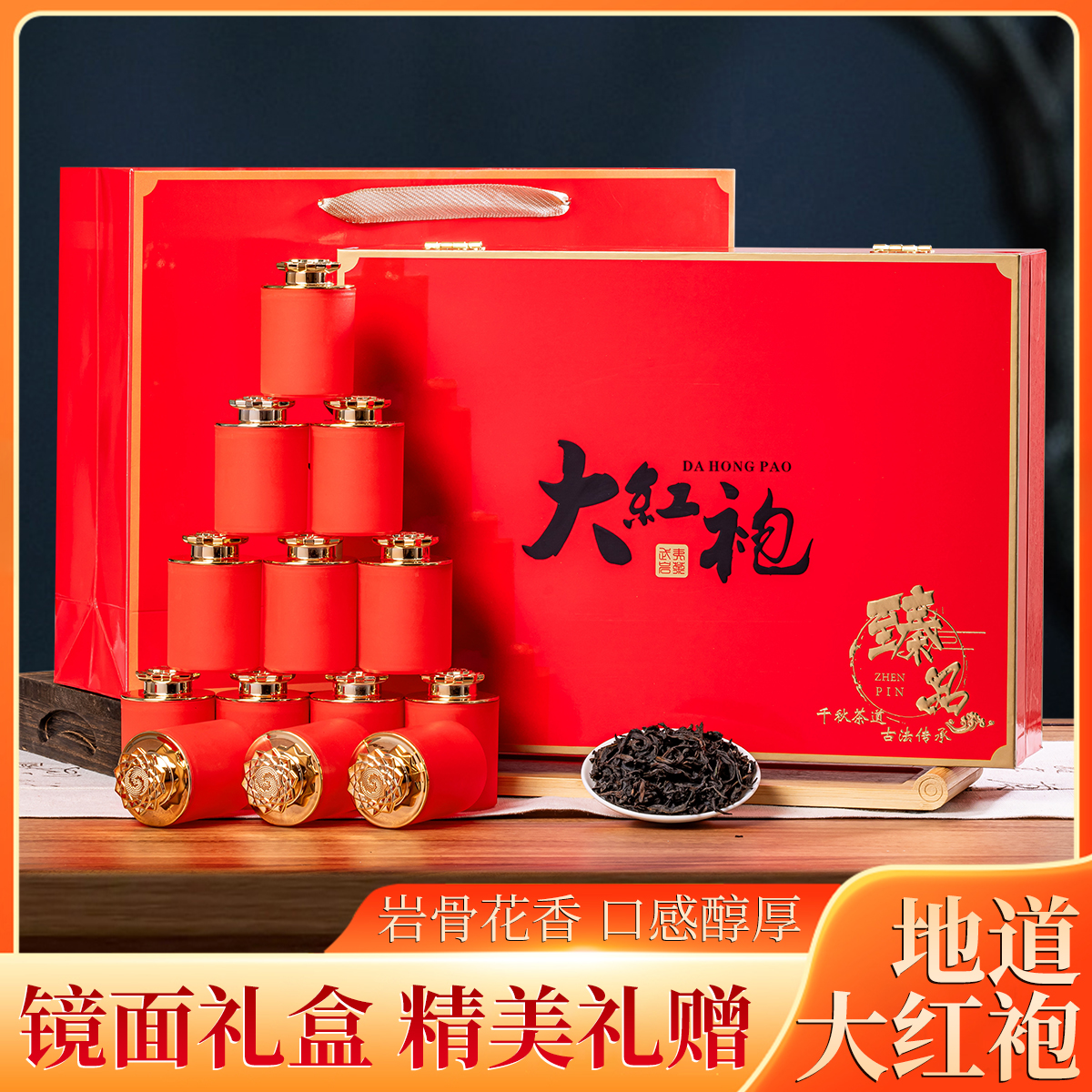 过年过节送礼武夷新茶大红袍茶叶岩茶乌龙茶高档臻品礼盒小罐装