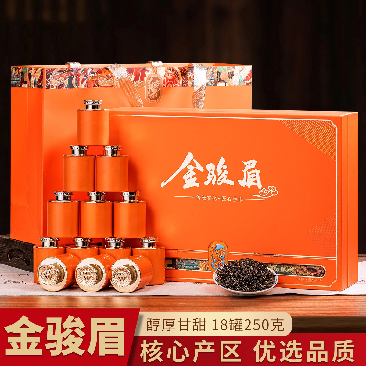 过节送礼佳品高端大气上档次金骏眉茶叶独立罐装高档茶叶礼盒装