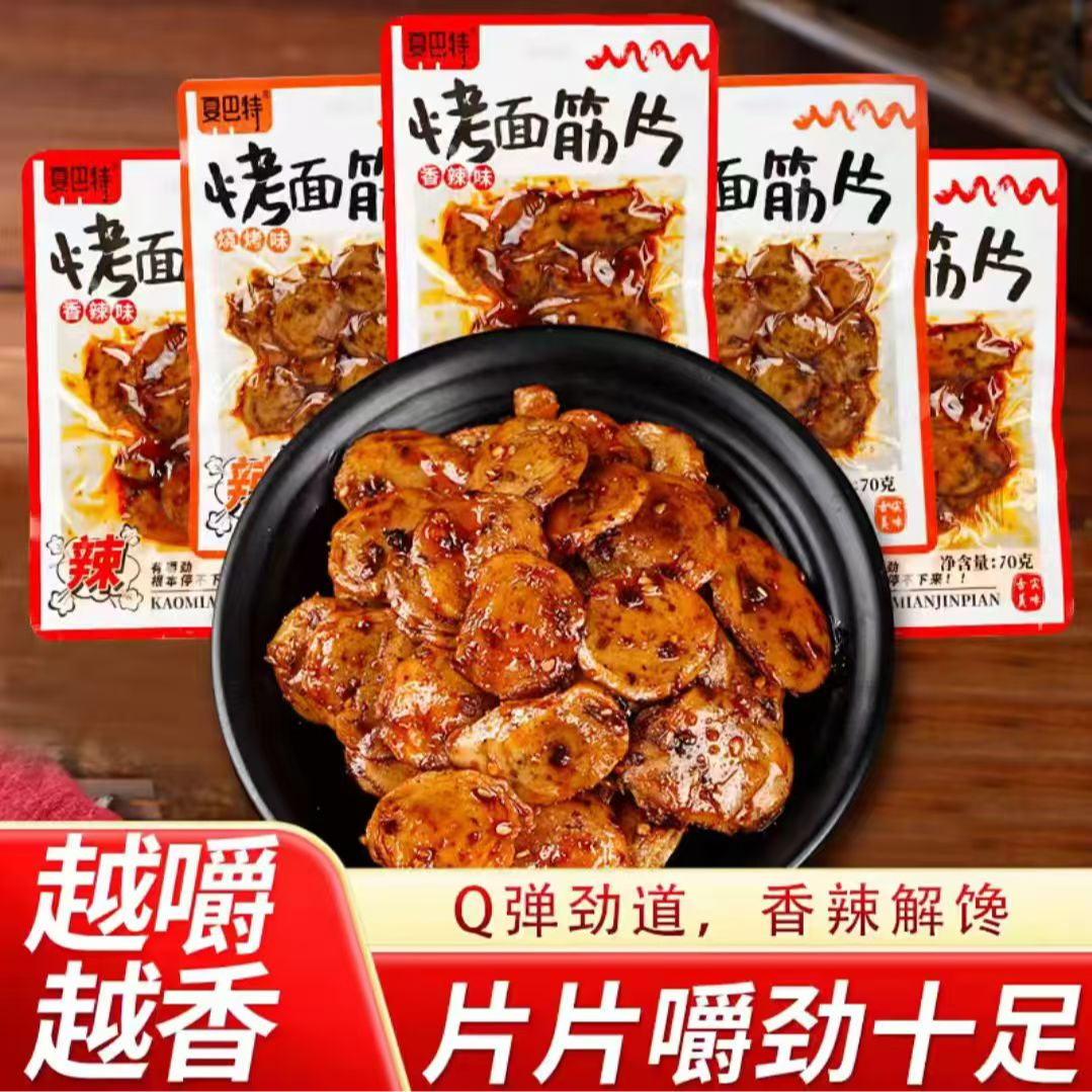 秦奋手工面筋辣味香辣解烤面筋片小包装即食烧烤休闲辣条追剧上班