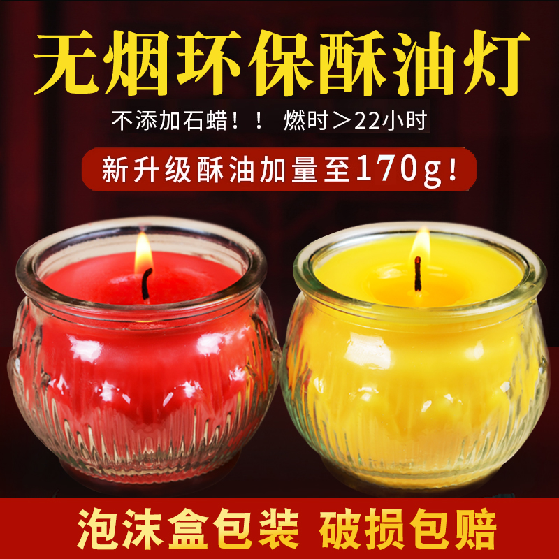 福临门酥油灯蜡烛植物酥油玻璃节日外壳家用蜡烛灯佛供灯家用