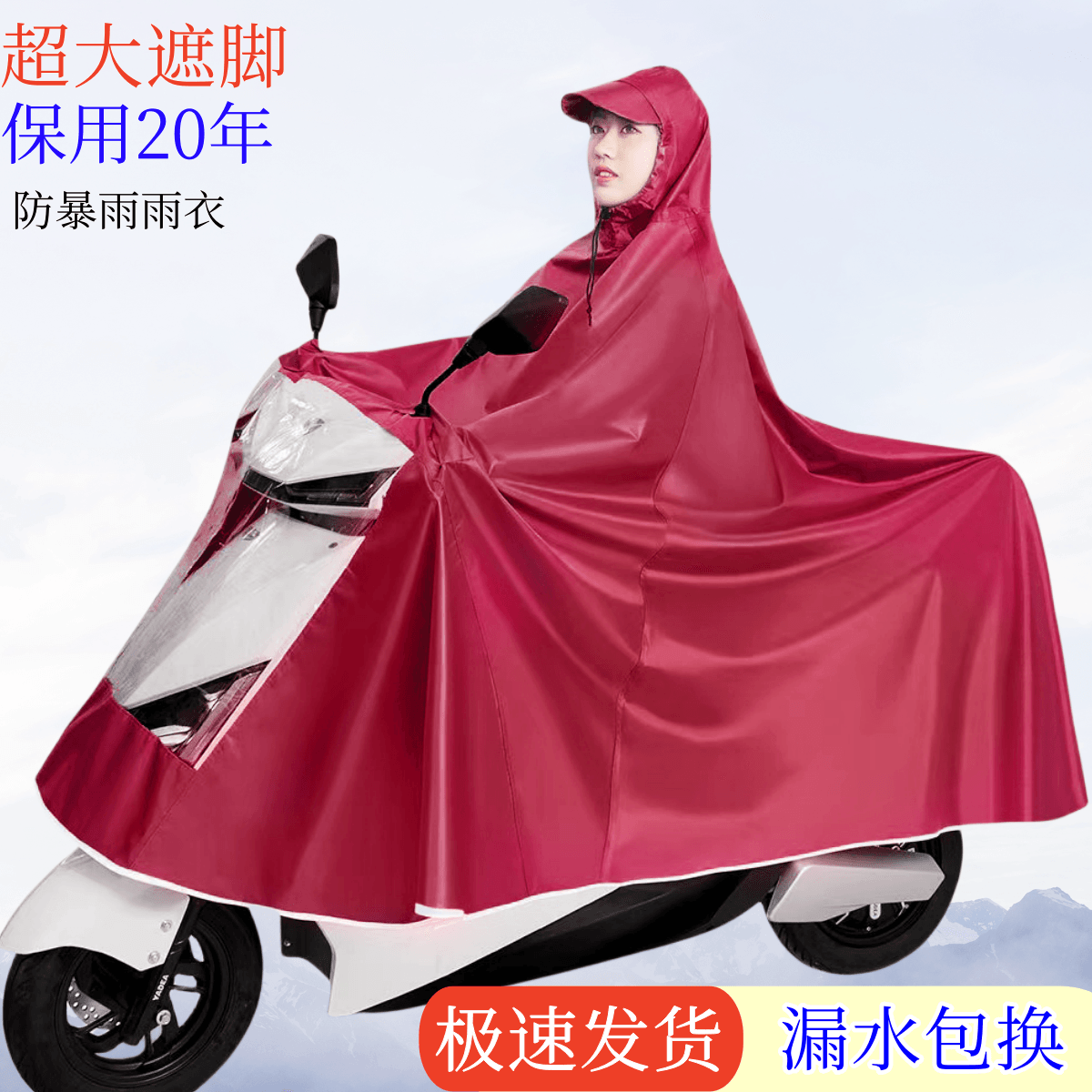 电动车雨衣特大加厚长款遮脚男女士单双人电瓶车骑行防暴雨厚雨披