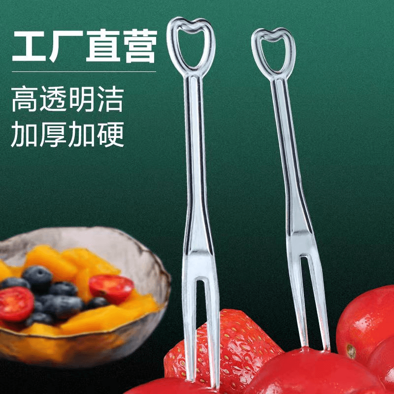 加厚透明心形水果叉 2500支