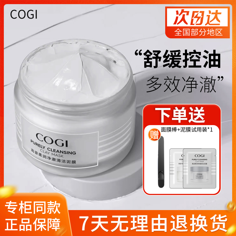 高姿泥膜高姿毛孔净澈清洁泥膜修护保湿水润舒适深层清洁不拔干女