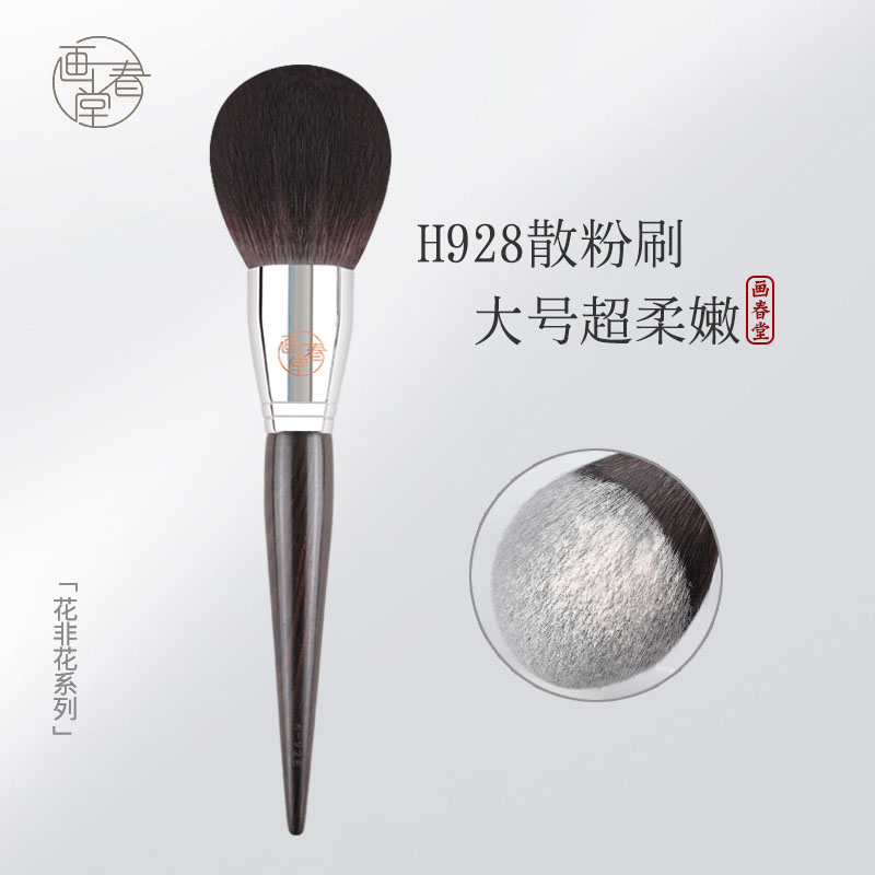 画春堂H928超大号散粉刷柔软毛蓬松腮红定妆蜜粉网红化妆刷一支装