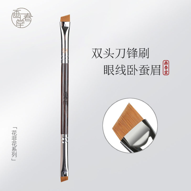 画春堂H029双头刀锋刷眼线刷膏笔斜头细节画卧蚕下至眉毛化妆刷