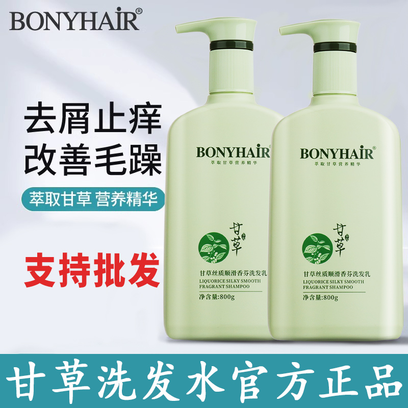 正品时代邦妮甘草洗发水护发素发膜柔亮顺滑护发霜水疗去屑蓬松
