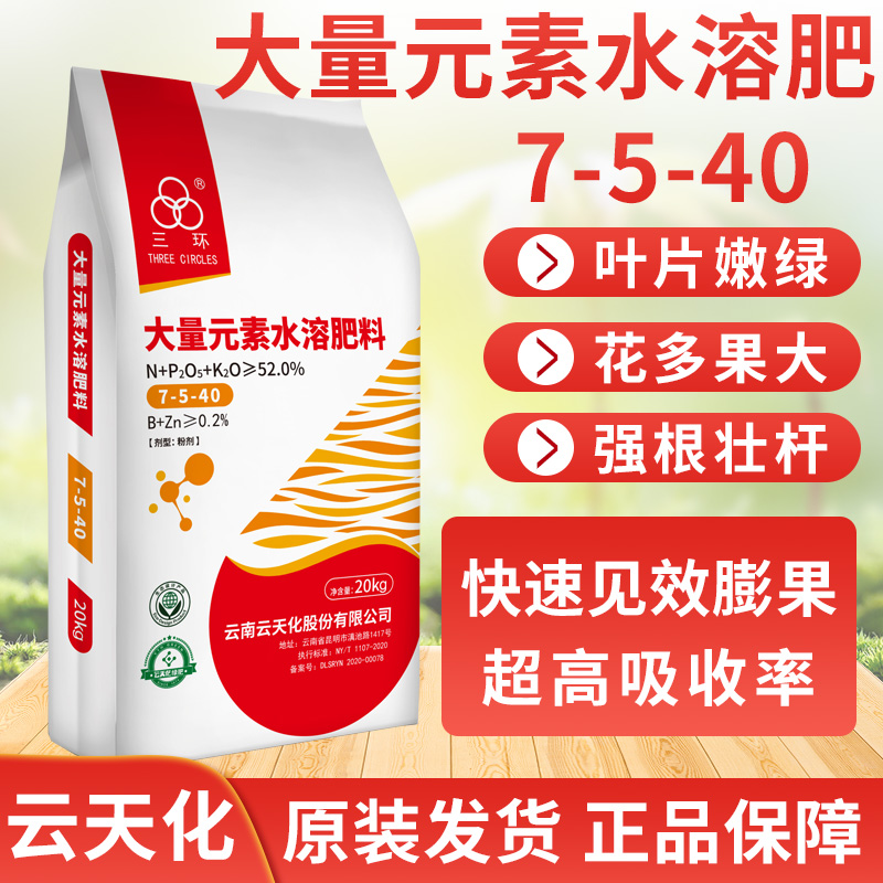 云天化大量元素水溶肥高钾型正品农用叶面肥膨果着色冲施肥肥果树