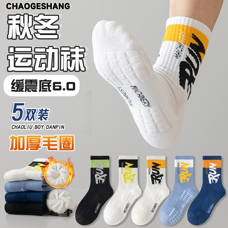 袜子男毛巾底秋冬季纯棉防臭中筒棉袜青少年学生运动耐磨篮球长袜
