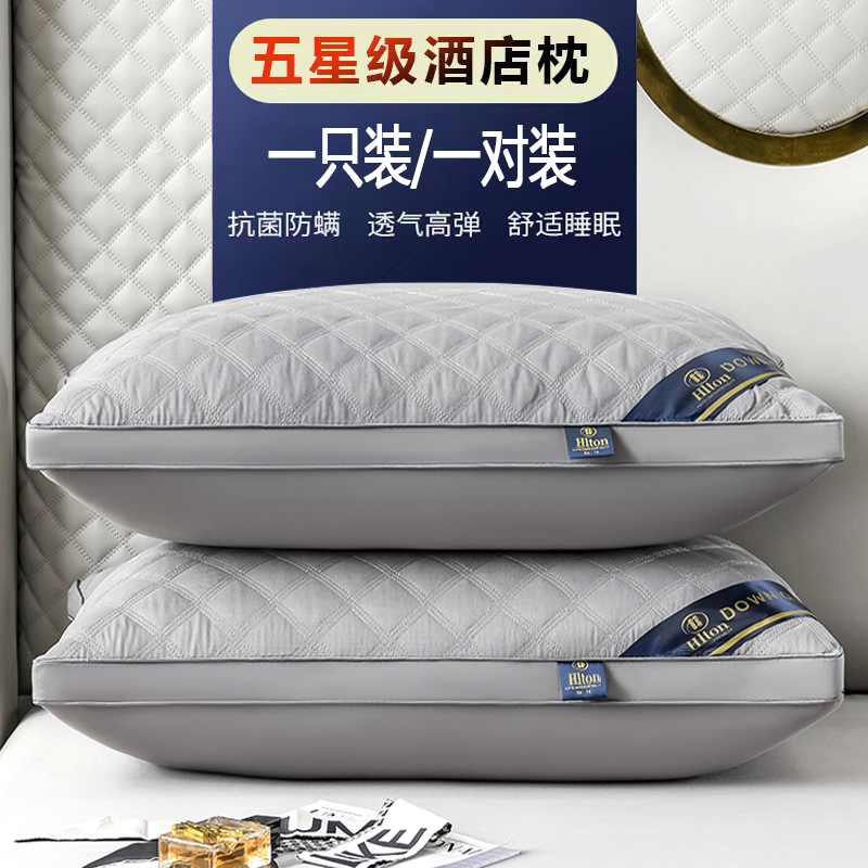 枕芯+枕套】希尔顿酒店级枕芯枕头一只装套装学生宿舍家用枕心一对