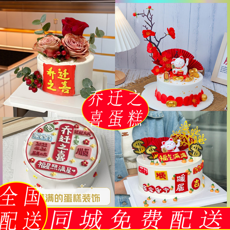 乔迁之喜蛋糕招财进宝搬家搬迁新居蛋糕全国同城免费配送亲人朋友