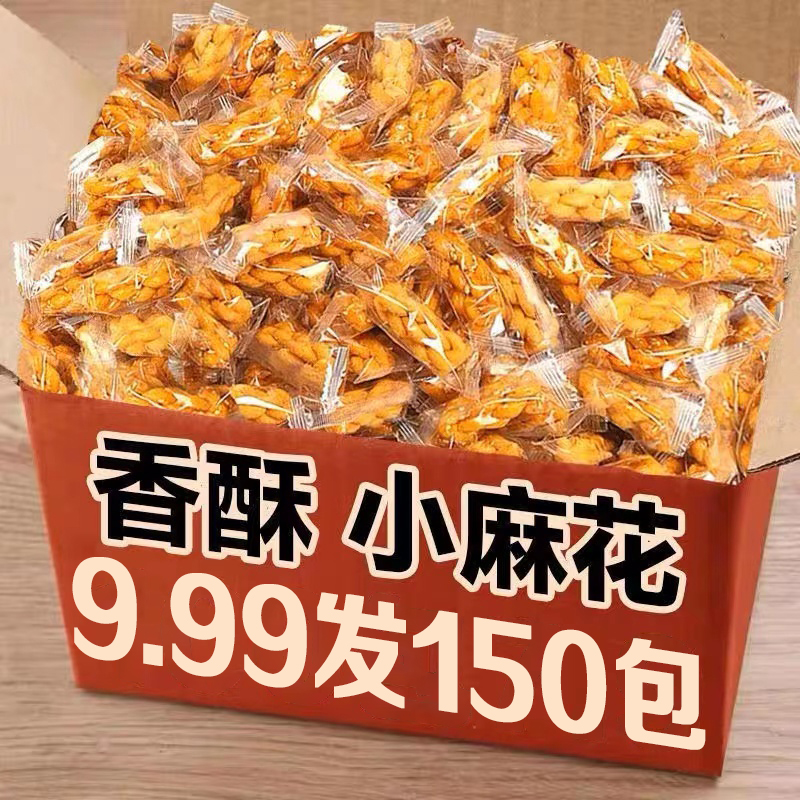 【100包送50包】独立包装小麻花香酥可口休闲解馋零食中式油炸面点