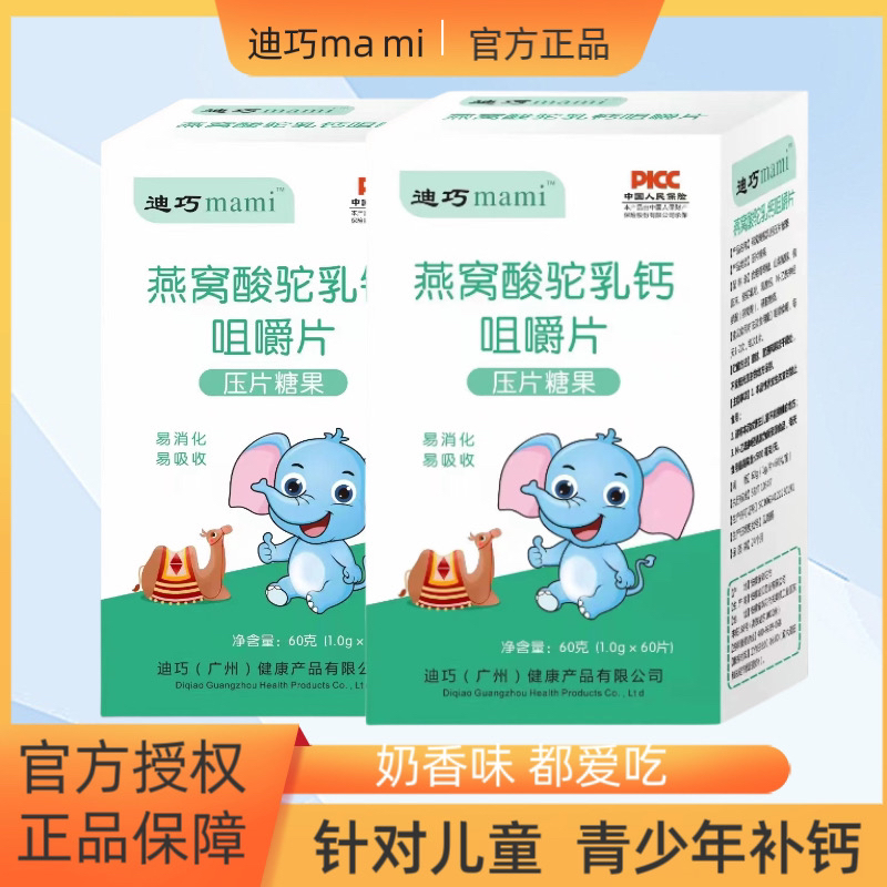 【官方推荐】mami钙片咀嚼片驼乳钙片小孩青少年婴儿补奶香味