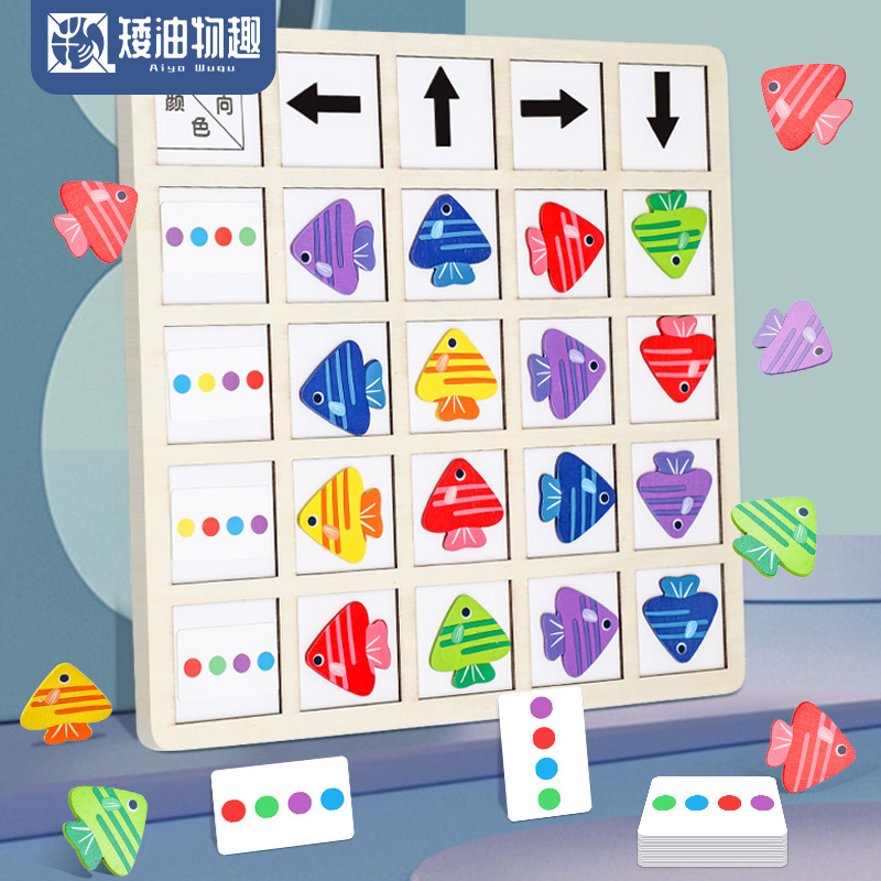 木制小鱼找方向 儿童空间逻辑思维训练玩具拼图积木益智开发动脑