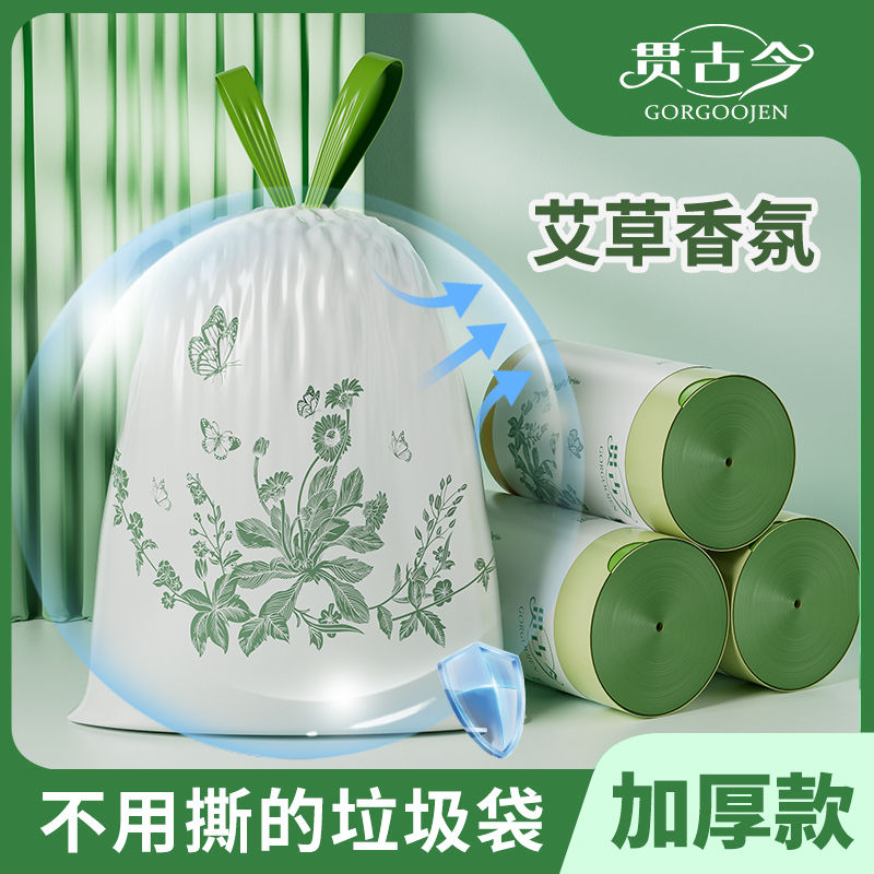 【升级加厚免撕】贯古今艾草垃圾袋松弛感加厚免撕垃圾袋家用不脏手