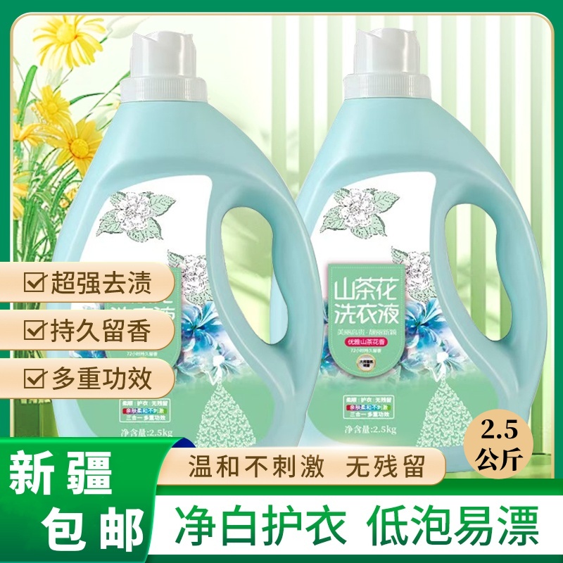【只卖新疆】2.5kg家用深层去污清洁留香家用实惠装洗衣神器