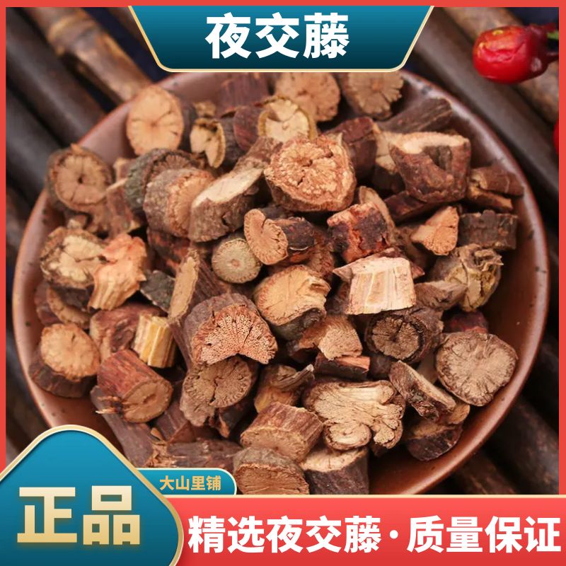 夜交藤正宗广西大山里野生夜交藤老藤切段精选250g1000g煮水包邮