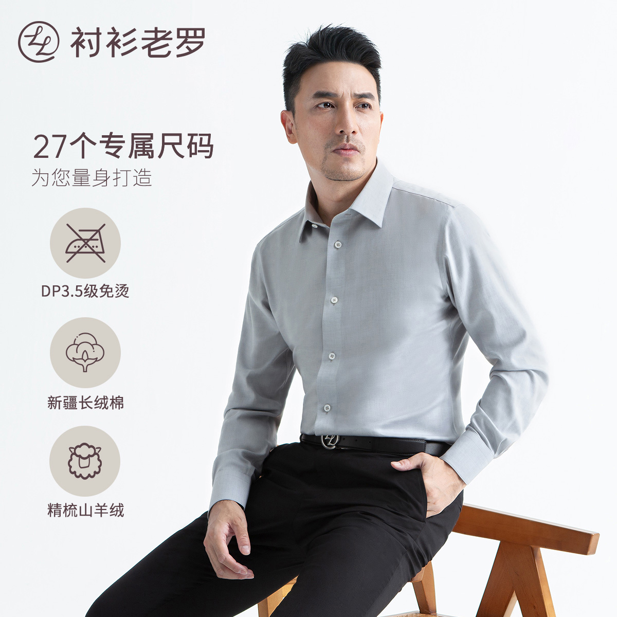 【致敬27】衬衫老罗金属领插羊绒DP抗皱白衬衫四季高端237A0F606L