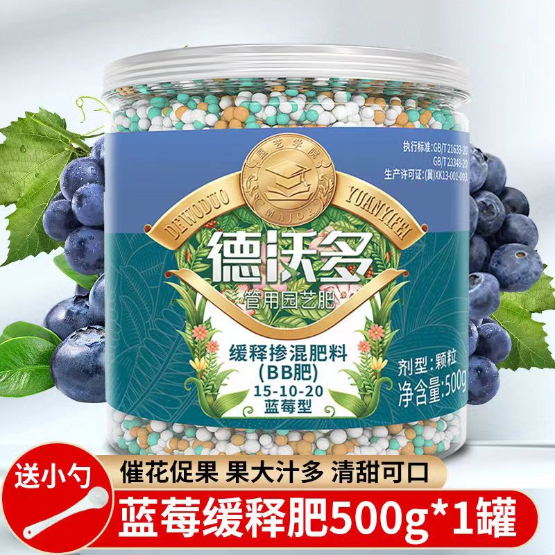 德沃多缓释肥蓝莓专用蓝莓树果苗盆栽颗粒酸性改善黄叶掉叶促生长