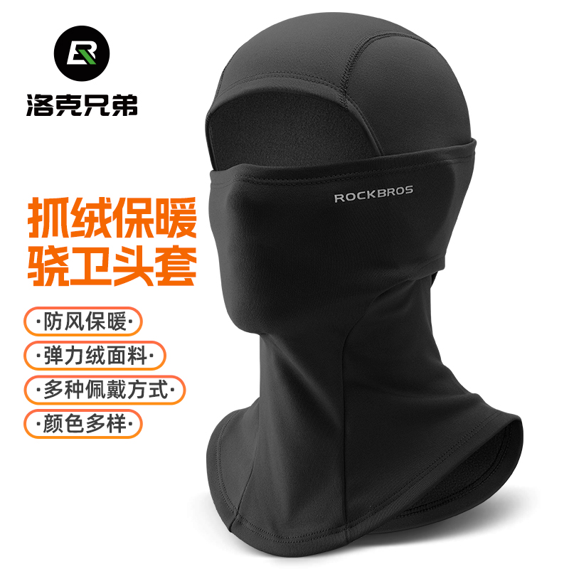 洛克兄弟骑行滑雪头套摩托车抓绒全脸防风保暖面罩秋冬季围脖男女
