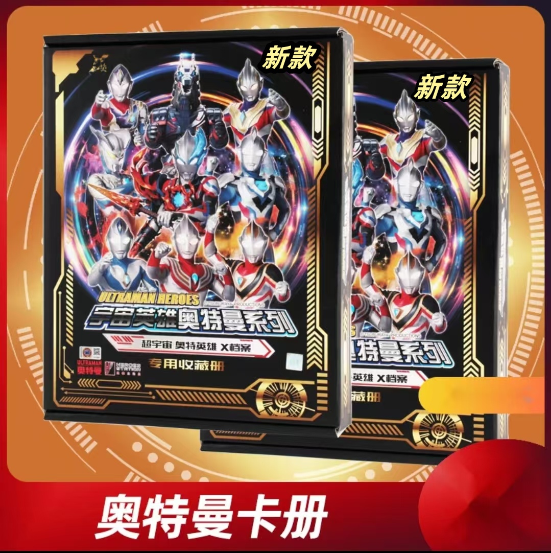 奥特曼卡册九宫格豪华大卡册布莱泽赛罗正版卡片收藏册防水收纳册