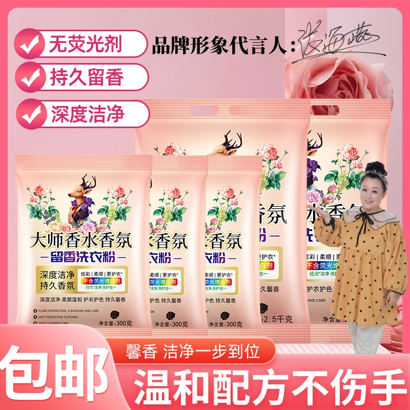 香氛大师洗衣粉持久留香除螨去污去黄去渍亮白温和无磷不刺激家用