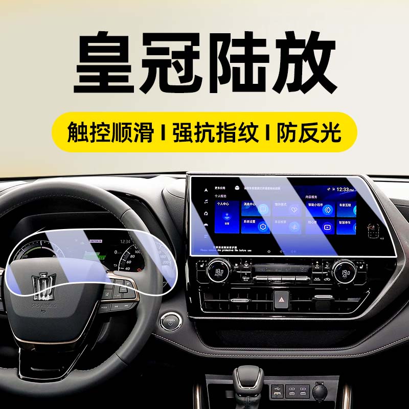 适用于23-24款丰田皇冠陆放屏幕钢化膜导航中控显示内饰保护贴膜
